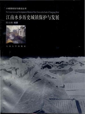 cover image of 江南水乡历史城镇保护与发展 (Protection and Development of Historic Towns in Jiangnan)